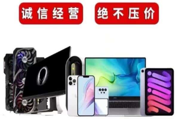 南湖区回收手机