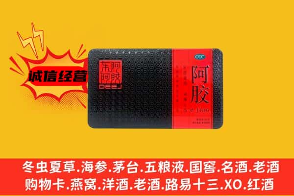 南湖区回收阿胶